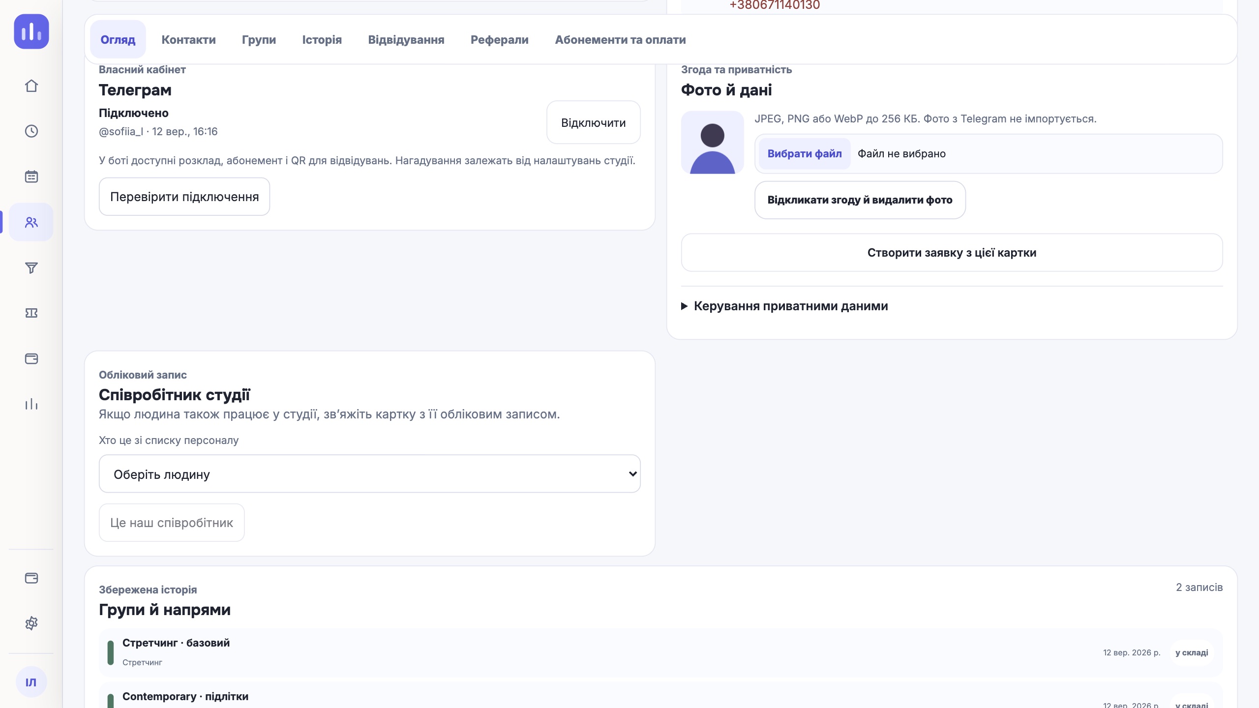 Telegram у CRM ClubBase: налаштування та повідомлення
