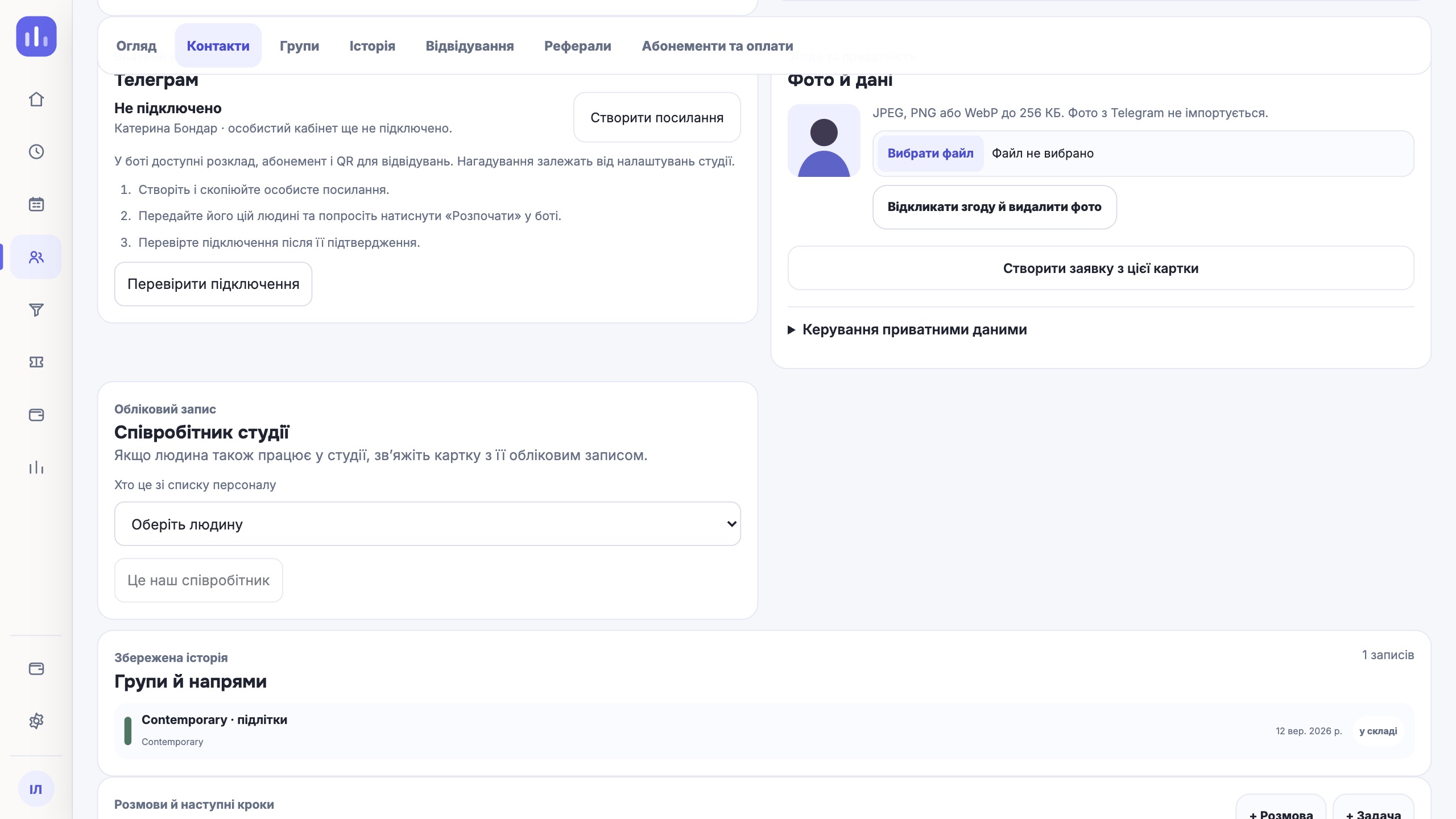 Блок Telegram у ClubBase зі станом «Не підключено» та кнопками створення посилання й перевірки